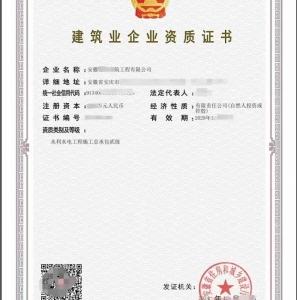 安徽水利水电工程施工总包二级资质公司转让、水利二级资质代办升级出售