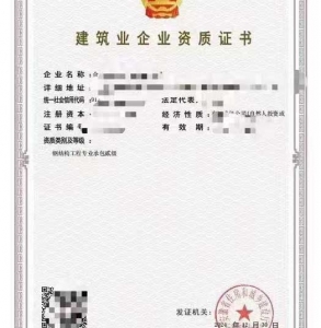 安徽钢结构工程专业承包二级资质公司转让、钢结构资质代办升级出售