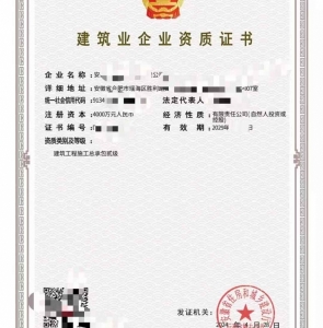 安徽建筑工程施工总承包二级资质公司转让、建筑资质代办升级出售
