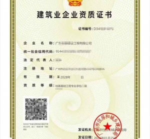 转让广州市地基基础工程专业承包二级资质公司、地基施工资质代办升级