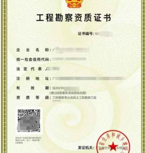 转让广州岩土工程勘察乙级资质公司、工程勘察资质代办升级