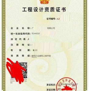 转让广州建筑行业（建筑工程）专业甲级设计资质公司