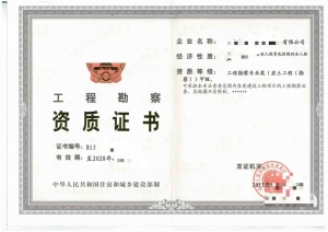 转让岩土工程专业甲级勘察资质公司