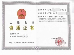 转让广东建筑工程专业设计甲级资质公司
