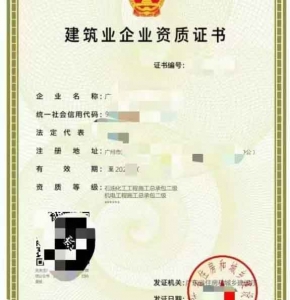 转让广州机电工程施工总承包二级资质公司