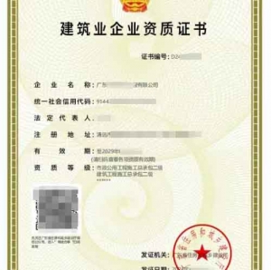 转让广州市政公用工程施工总承包二级资质公司