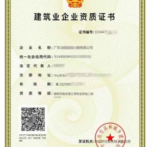 转让广东建筑机电安装工程专业承包二级资质公司