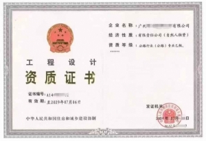 转让公路行业（公路工程）专业乙级设计资质公司