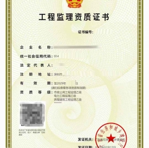 转让市政公用工程监理乙级、电力工程监理乙级资质公司