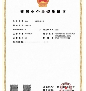 云南消防设施工程专业承包一级资质公司转让