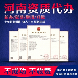 河南郑州龙之梦建筑资质代办劳务安许办理延期