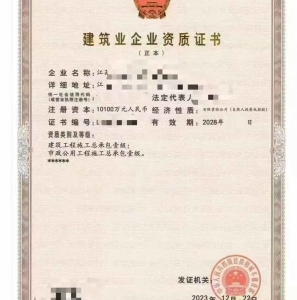转让建筑工程施工总承包一级资质公司、江苏建筑资质代办升级