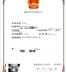 转让电力工程施工总承包二级资质公司、山东电力资质代办升级