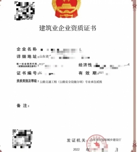 转让公路交通工程（公路安全设施分项）专业承包二级资质公司