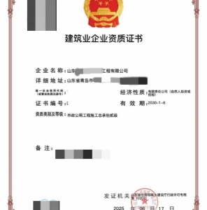 转让山东青岛市政公用工程施工总承包二级
