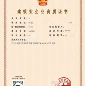 河北模板脚手架专业承包资质公司转让