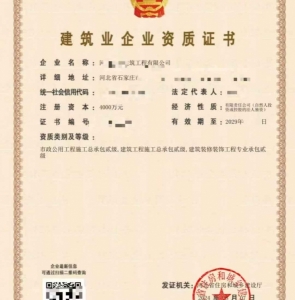转让河北建筑工程、市政公用工程施工总承包二级资质公司