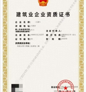 低价转让天津滨海市政公用工程施工总承包二级资质公司