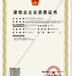 天津电力工程施工总包二级、承装（修、试）资质公司转让