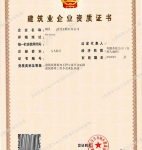 低价转让湖北装修工程、幕墙工程专业承包二级资质公司
