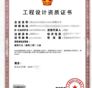 北京市建筑工程设计专业乙级资质公司转让