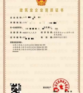 转让江西公路路面工程专业承包二级资质公司