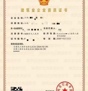 江西环保工程专业承包二级资质公司转让