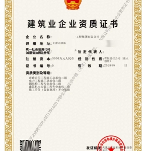 转让天津电力工程施工二级资质公司、承装（修、试）四级施工许可证