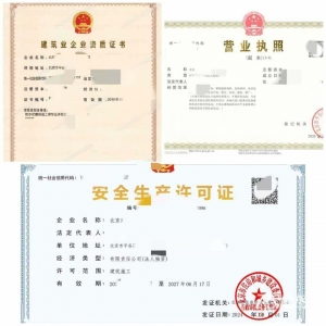 转让北京防水防腐保温工程专业承包一级资质公司