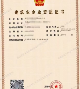 湖北防水防腐保温工程专业承包一级资质公司转让出售