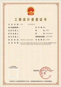 河北电力设计乙级公司转让