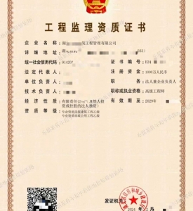 湖北房屋建筑工程监理乙级资质公司转让出售