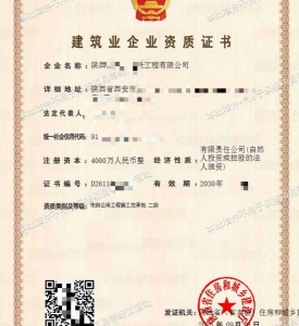 陕西省市政公用工程施工总承包二级资质公司转让出售