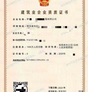 陕西省电子与智能化工程专业承包二级资质公司转让出售