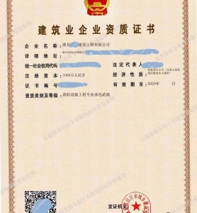 武汉市消防设施工程专业承包二级资质公司转让出售