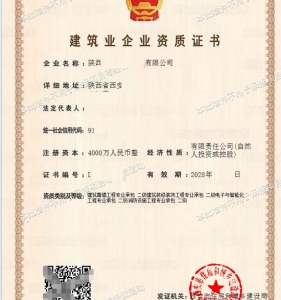 转让陕西智能化工程、消防设施工程、装修工程专业承包二级资质公司