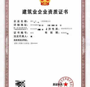 转让四川建筑工程施工总承包二级资质公司