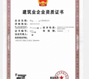 转让四川市政公用工程施工总承包二级资质公司