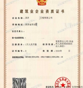 转让消防设施工程专业承包一级资质公司、陕西消防一级资质代办出售