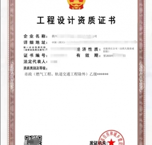 四川市政行业（燃气工程、轨道交通工程除外）乙级设计资质公司转让