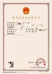 转让山西矿山工程施工总承包二级资质公司