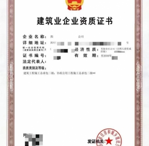 转让四川建筑工程施工总承包二级资质公司