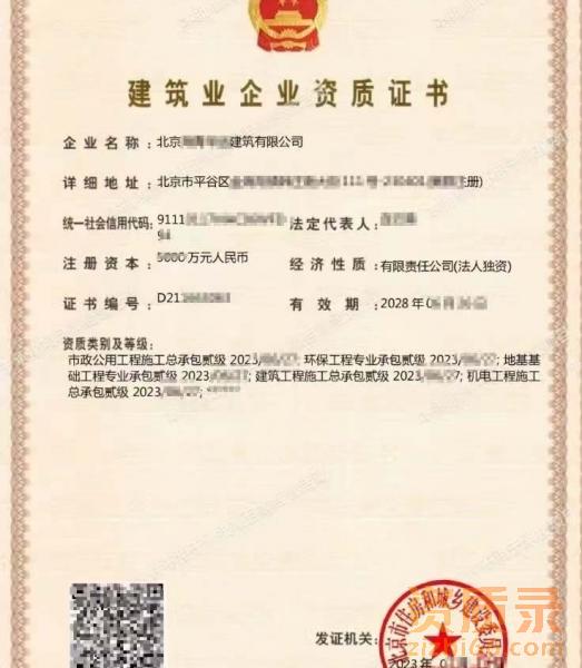 北京建筑工程、市政工程、机电工程施工总承包二级资质公司转让 北京建筑工程、市政工程、机电工程施工总承包二级资质公司转让