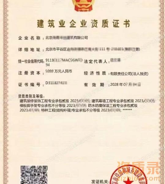北京建筑工程、市政工程、机电工程施工总承包二级资质公司转让 北京建筑工程、市政工程、机电工程施工总承包二级资质公司转让