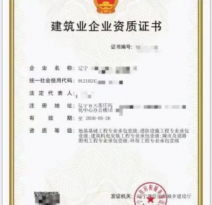 转让辽宁机电安装工程、城市道路照明工程专业承包一级资质公司