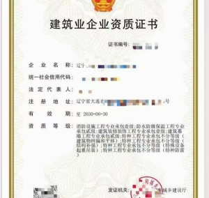 转让辽宁消防设施工程、建筑装饰装修工程专业承包一级资质公司