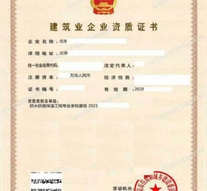 防水防腐保温工程专包一级资质公司转让、北京防水一级资质代办出售