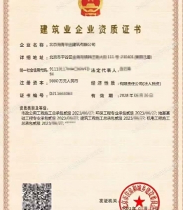 北京建筑工程、市政工程、机电工程施工总承包二级资质公司转让