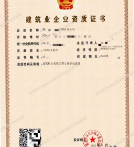 转让湖北建筑机电安装工程专业承包一级资质公司