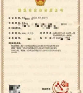 转让新疆建筑工程、市政工程、地基基础工程二级施工资质公司